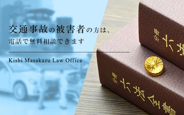 大阪上本町の交通事故弁護士 大阪で弁護士に交通事故の相談をするなら岸正和法律事務所
